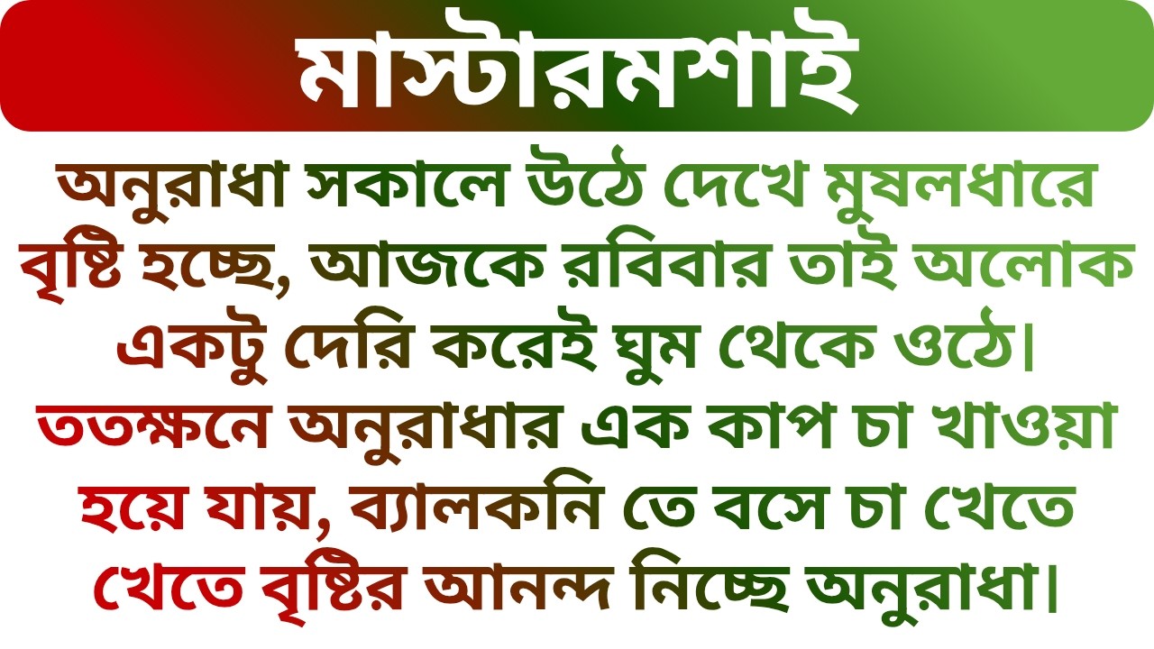 🌼বিকেলে বাজারে গিয়ে অনুরাধা যা দেখলো !!! Best Heart Touching & Educational Story | Golper Porichoy 