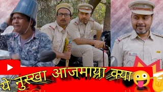 पुलिस वाले से सावधान रहें सतर्क रहें 🤣 #dosti @TalkingFriends  @rsfriends