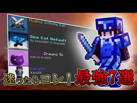 If you're unsure, definitely use this! 7 of the best PvP textures that will change your chances o...