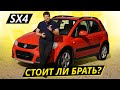 Брать можно! Но обязательно послушайте про недостатки. Suzuki SX4 | Подержанные автомобили