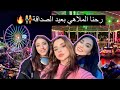 احتفلنا بعيد الصداقة بالمهلاهي هدايا عيد الصداقة