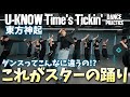 【東方神起U-KNOW】 足先から全然違う...!K-POPを牽引するスターの圧倒的な説得力とは!? 'Time's Tickin'' Dance Practice REACTION