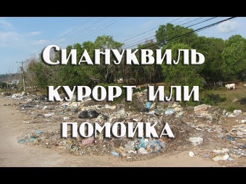 Видео: Борба с абстрактни мисли в Камбоджа - Matador Network