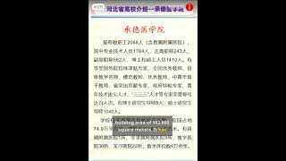 Welcome To Study In Chengde Medical University, Chengde City, Hebei Province, China
