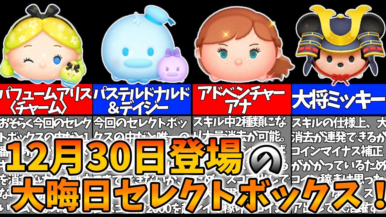 ツムツム セレクトボックス 最新 ディズニーストア グッズ 公式