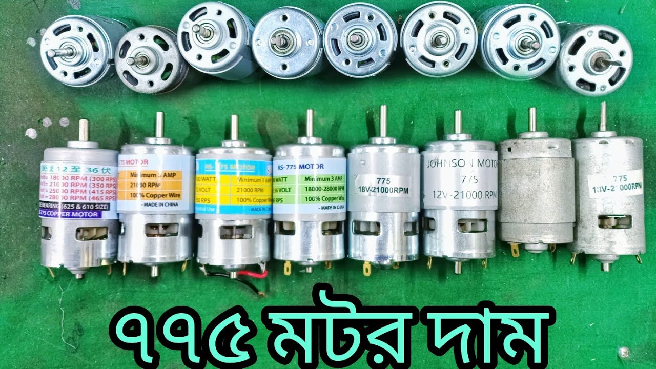775 Motor Update Price In Bangladesh / ৭৭৫ মটরের দাম বাংলাদেশে। 775
