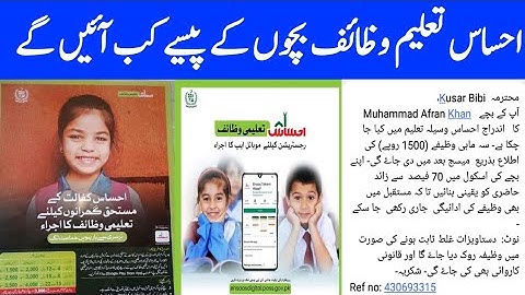 Ehsaas taleemi Wazaif payment check New Help line 2022