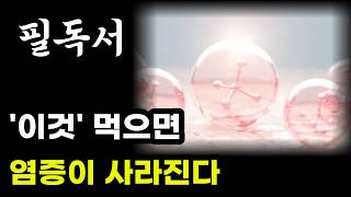 당신의 몸과 마음을 살리는 신이 주신 최고의 음식