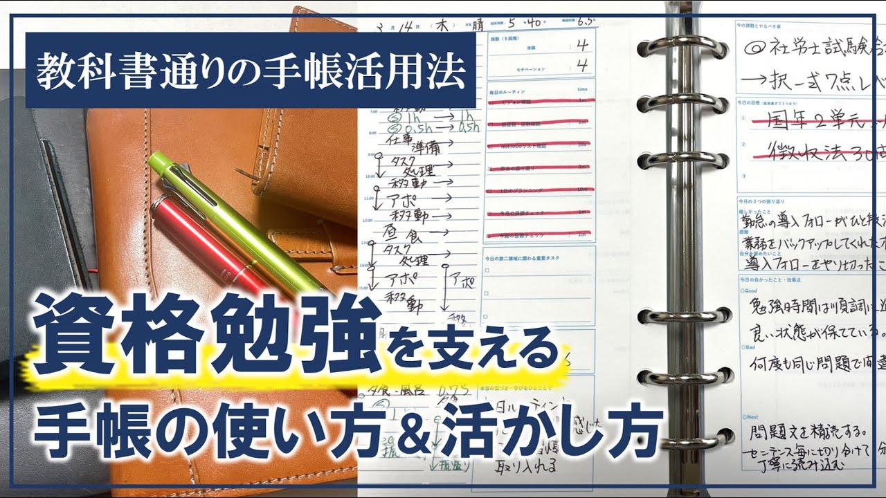 【手帳の中身】資格勉強を支える手帳活用法とは？