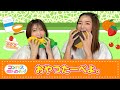 【手遊び歌】おやつたーべよ。♪　発語を促す手遊び歌