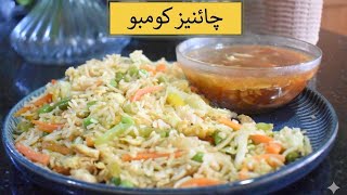 Chicken Fried Rice with Shashlik Gravy Recipe | Restaurant Style Chinese Combo | Khalida Kitchen 