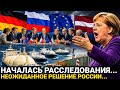 Германия в шоке! Латвия сделала заявление! Европа не ож