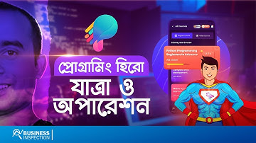 প্রোগ্রামিং হিরো - যাত্রা ও অপারেশন | The Journey & Operation of Programming Hero