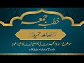 Surah Al-Hujrat Ayat # 1 سورۃ الحجرات