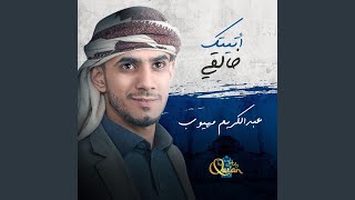 Video thumbnail of "Abdel Karim Mahyoob - Ataitoka Khaleqi"
