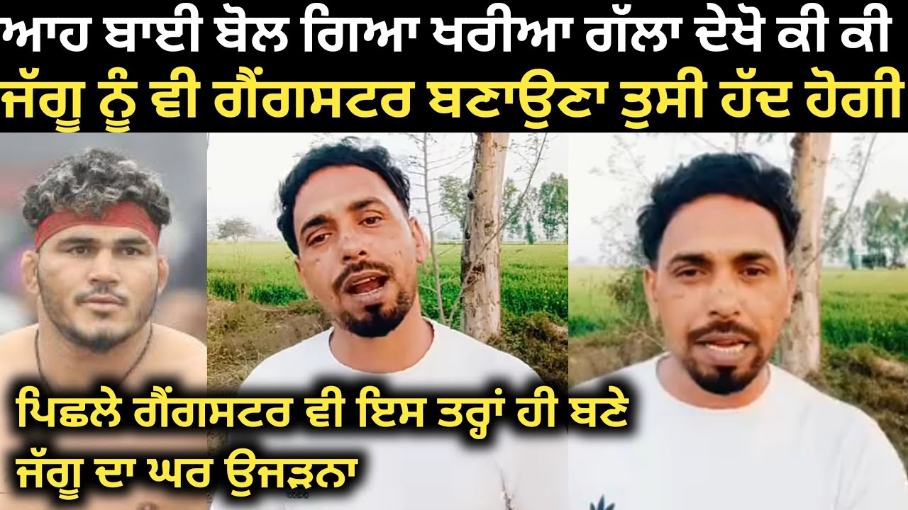 ਆਹ ਬਾਈ ਨੇ ਕਿਹਾ ਜੱਗੂ ਨੂੰ ਗੈਂਗਸਟਰ ਬਣਾਉਣਾ ਤੁਸੀ ਫਿਰ। Kabaddi Player | Kabaddi 