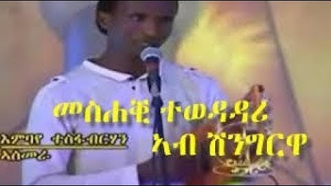 eritrean Shingrwa  2018 | Eritrean music talent embaye  show