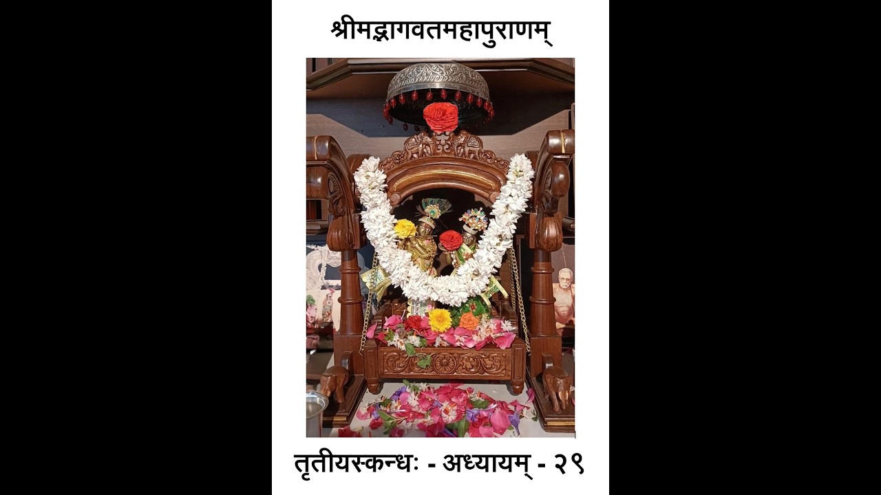 तृतीयस्कन्धः-अध्यायम् २९ श्रीमद्भागवतमहापुराणम् | Canto 3-Adhyayam 29 Srimad Bhagavathamahapuranam
