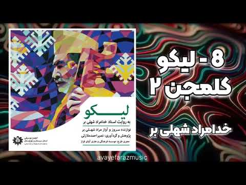 Preserving Tradition Khodamord Shohlibor And The Art Of Balochi Folk Music