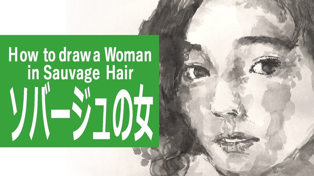 即興 墨と筆のイラスト ソバージュの女 中森明菜 How To Draw A Woman In Sauvage Hair With Sumi Ink Youtube