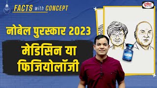 Nobel Prize For Medicine or Physiology 2023 Announced | Facts With Concept | Drishti PCS