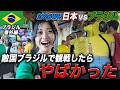 w杯 ブラジル対日本を相手国のブラジルで見てみた【ブラジル】