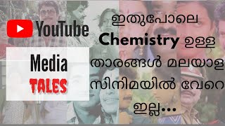 Best 10 Pairs In Malayalam Film Industry Mollywood Actors Pairs With Best Chemistry Media Tales