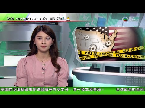 無綫TVB 0200新聞報道|美國密歇根州教堂槍擊案 包括疑兇在內至少兩死|中國北韓外長北京會晤 王毅說發展好兩國關係為中方堅定不移方針|中秋將至中紀委要求官員不得違規收受月餅等禮品 防止官場送禮風氣
