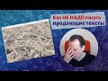 Ошибки копирайтера - как не надо писать продающий текст