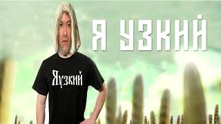 Санбой - Я Узкий | Александр Гудков - Я узкий Санбой Ai Cover