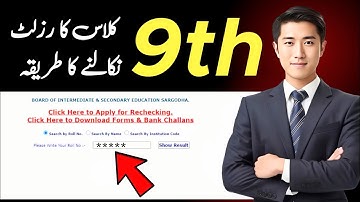 How to check 9th class result 2024 | 9th class ka result check karne ka tarika | Bise sargodha