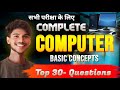 🖥️Complete Computer Basics for All Exams | Top 30 MCQs #ComputerBasics #ComputerGK #CompetitiveExams