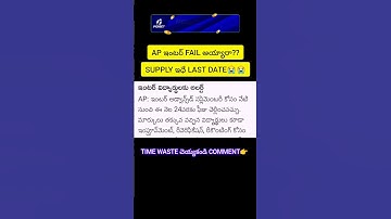 Ap inter Supply Exam Update 😭👇👇💯😭