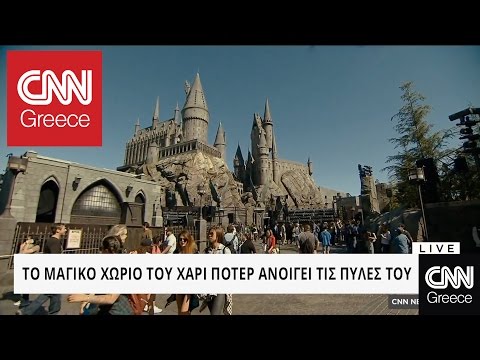 Βίντεο: Ο Μάγος του Χάρι Πότερ - Χόγκσμιντ