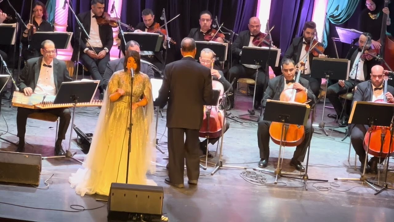 بسمله كمال - ياللي كان يشجيك أنيني - كامله - معهد الموسيقي العربيه - ٢١ أبريل ٢٠٢٤