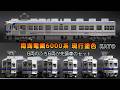 KATO 南海電鉄6000系(現行塗色) <2026年>