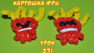 ❤Картошка фри из резинок. Как плести картошку Фри из резинок в видеоуроке №231❤ ❤Картошка фри из резинок. Как плести картошку Фри из резинок в видеоуроке №231❤