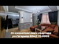 3х комнатная люкс квартира по ул.Гагарина,  Сифат 80м2 70.000$