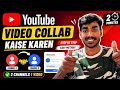 How to collaborate YouTube video to other account || YouTube video ka collab kaise kare #video #tech