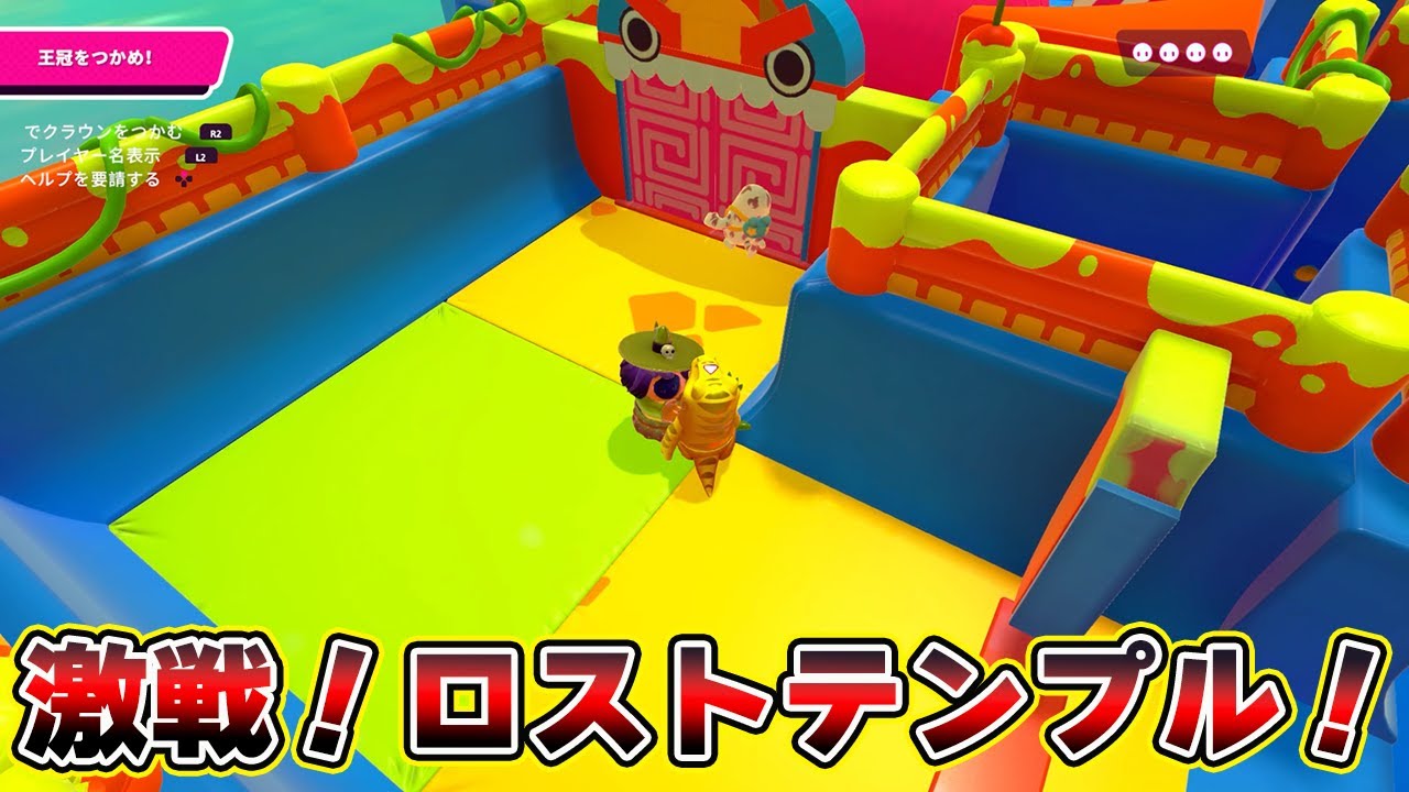 激戦！ロストテンプル！【フォールガイズ/Fall Guys】