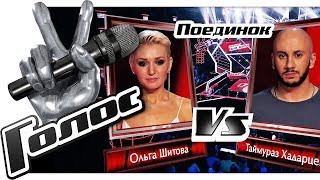 Ольга Шитова & Таймураз Хадарцев — Жить В Твоей Голове Hd (Поединки Голос Перезагрузка Сезон 2018)