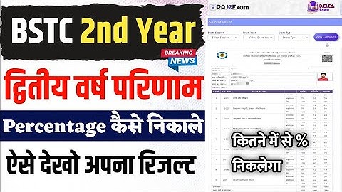 BSTC 2 Year Result Out 🎉 BSTC Second Year Result 2025 Percentage Kese Nikale 