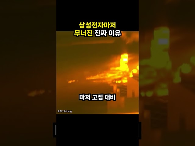 삼성전자마저 무너진 진짜 이유 (이슈딸깍)