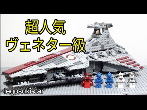 8039 レゴスターウォーズ リパブリックアタッククルーザー - YouTube