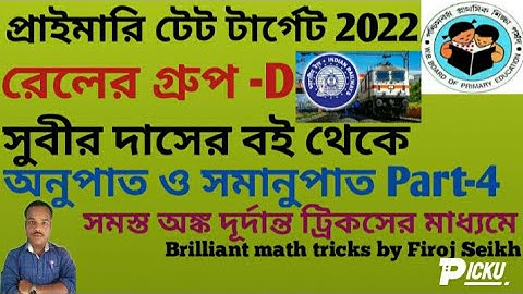 Primary tet target 2022|Ratio and Proportion|অনুপাত ও সমানুপাত part4|Math tricks by Firoj seikh|Rail