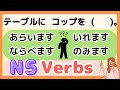 N５の動詞を覚えよう！N５問題にチャレンジ！！