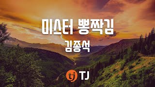 [TJ노래방] 미스터뽕짝김 - 김종석 / TJ Karaoke