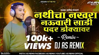 NATHICHA NAKHRA | माझ पिल्लु माझी जाण | DJ AS REMIX