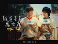 林家謙 Terence Lam《難道喜歡處女座》Alter Ego (Official MV)