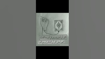اللهم أجعل القرآن الكريم ربيع قلوبنا #اكسبلور